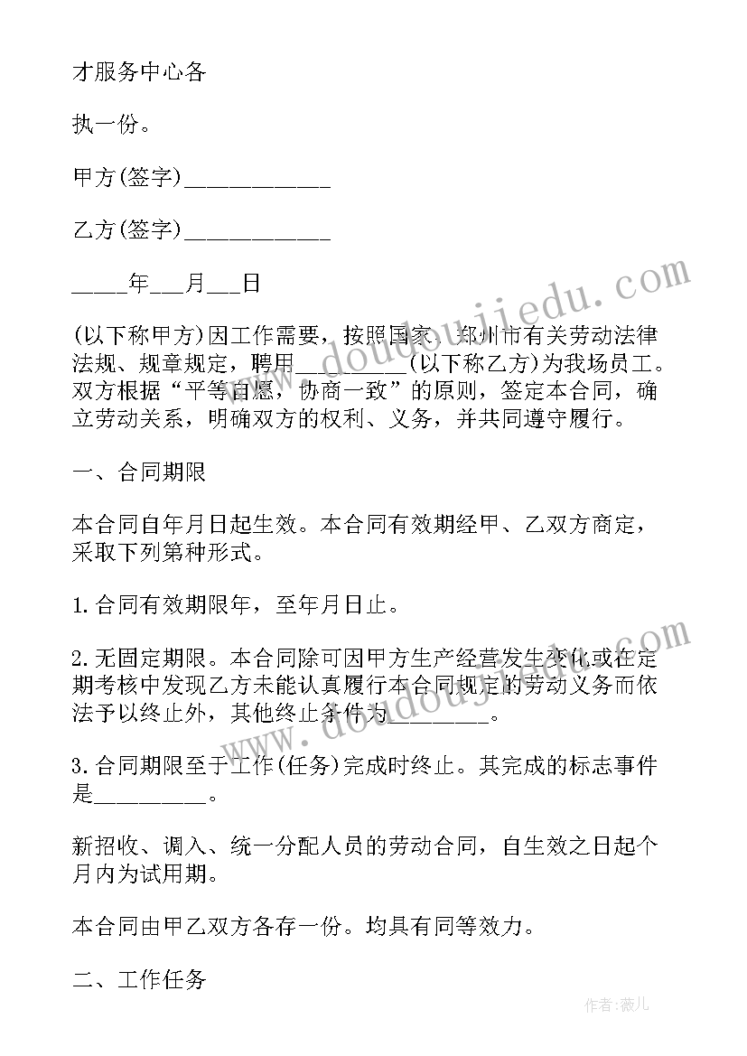 2023年技术人员聘用合同(优秀8篇)