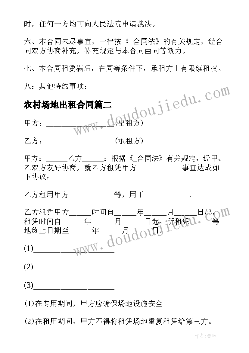 农村场地出租合同(优质6篇)