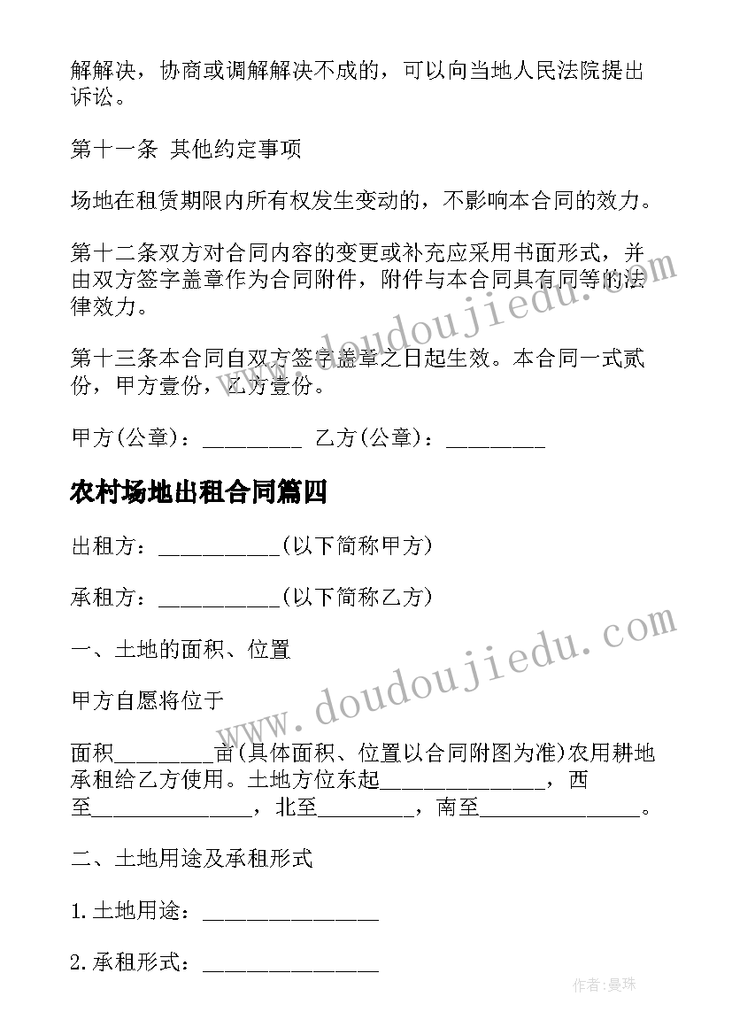 农村场地出租合同(优质6篇)