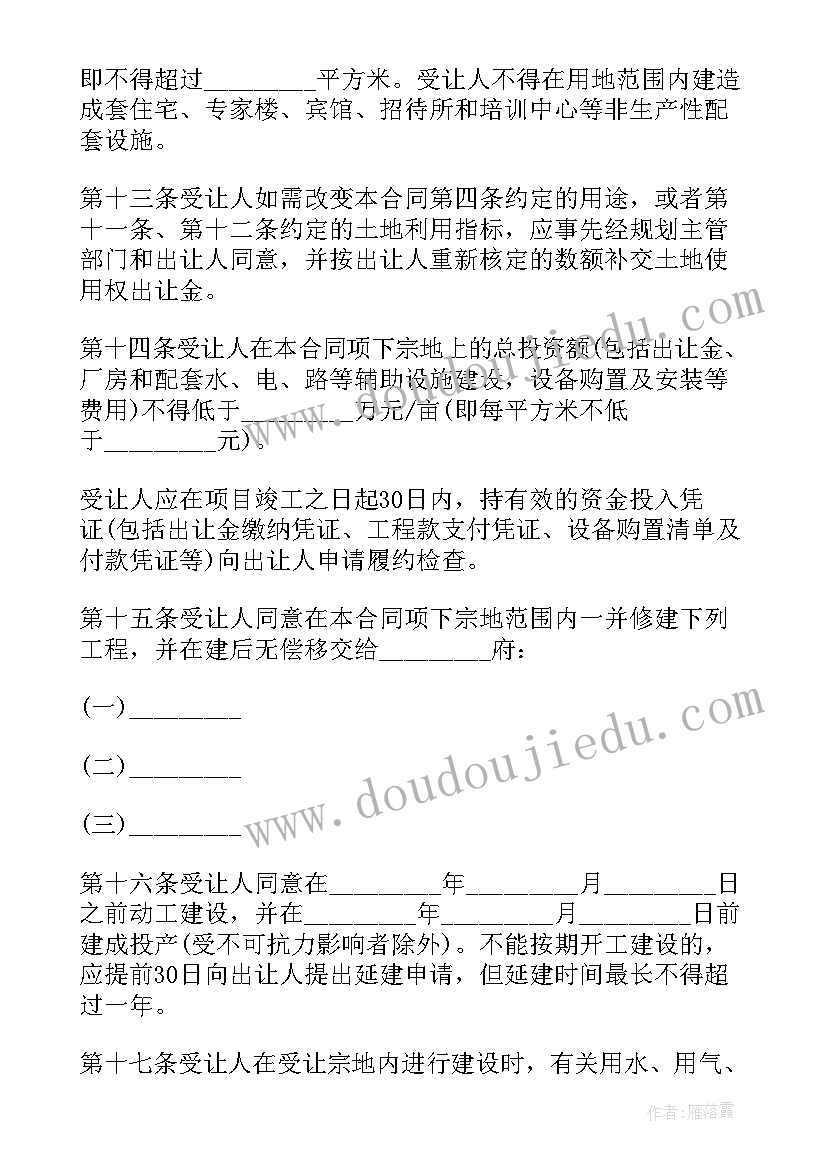 2023年房屋土地流转合同(优秀6篇)