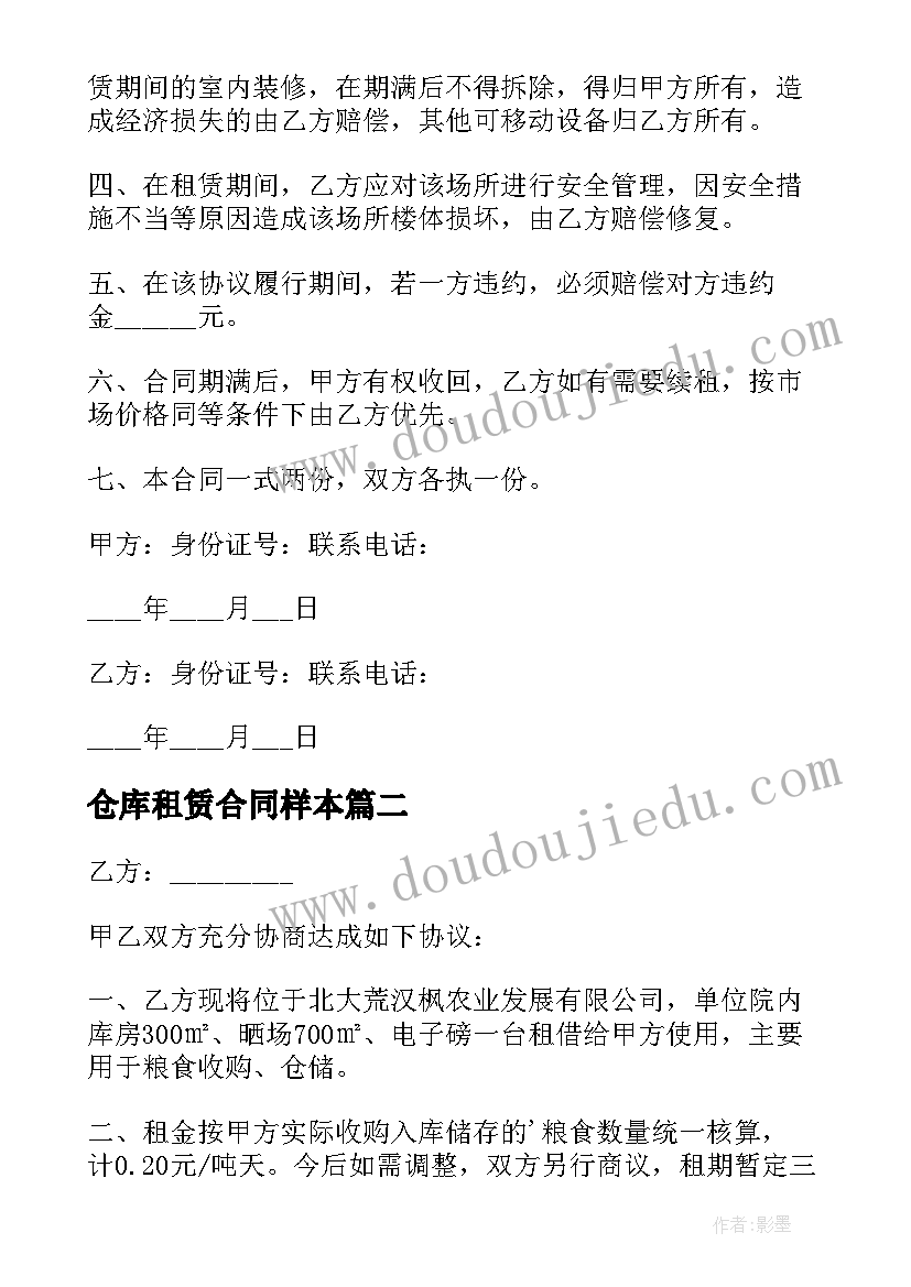 仓库租赁合同样本(汇总9篇)