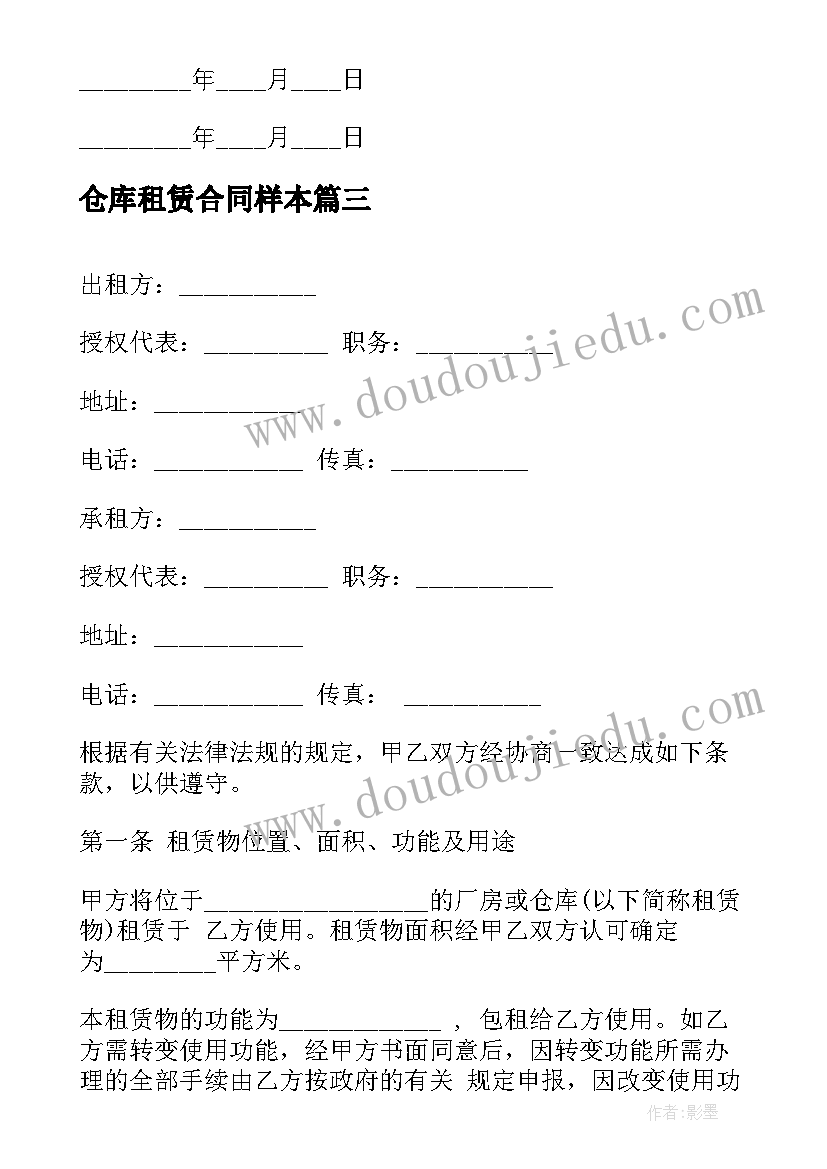 仓库租赁合同样本(汇总9篇)