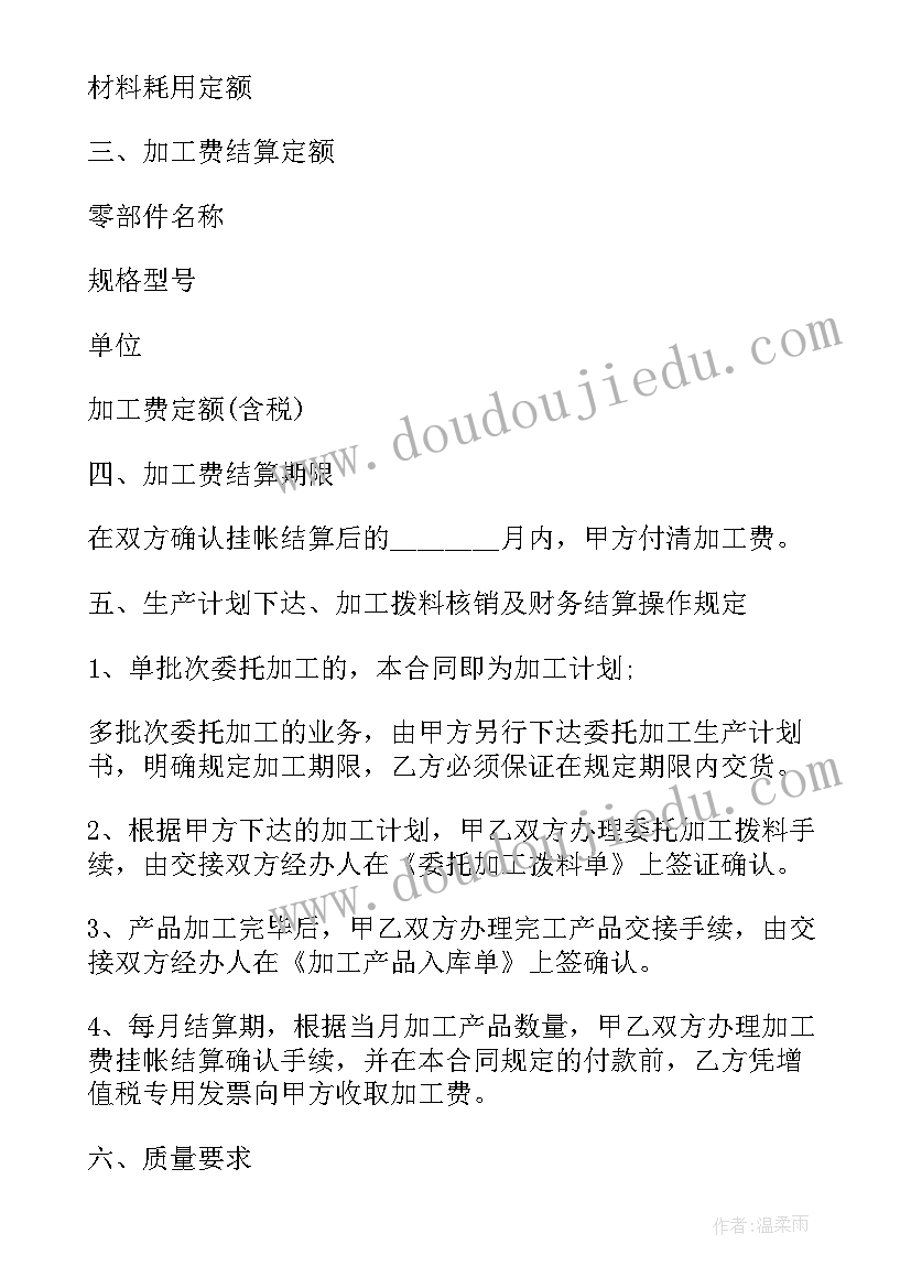 委托加工合同协议书 钢材委托加工合同(精选10篇)