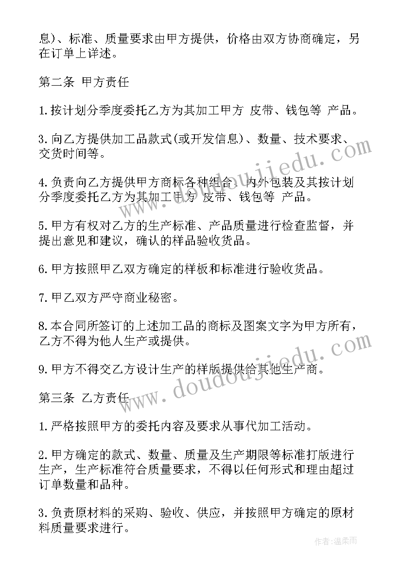 委托加工合同协议书 钢材委托加工合同(精选10篇)