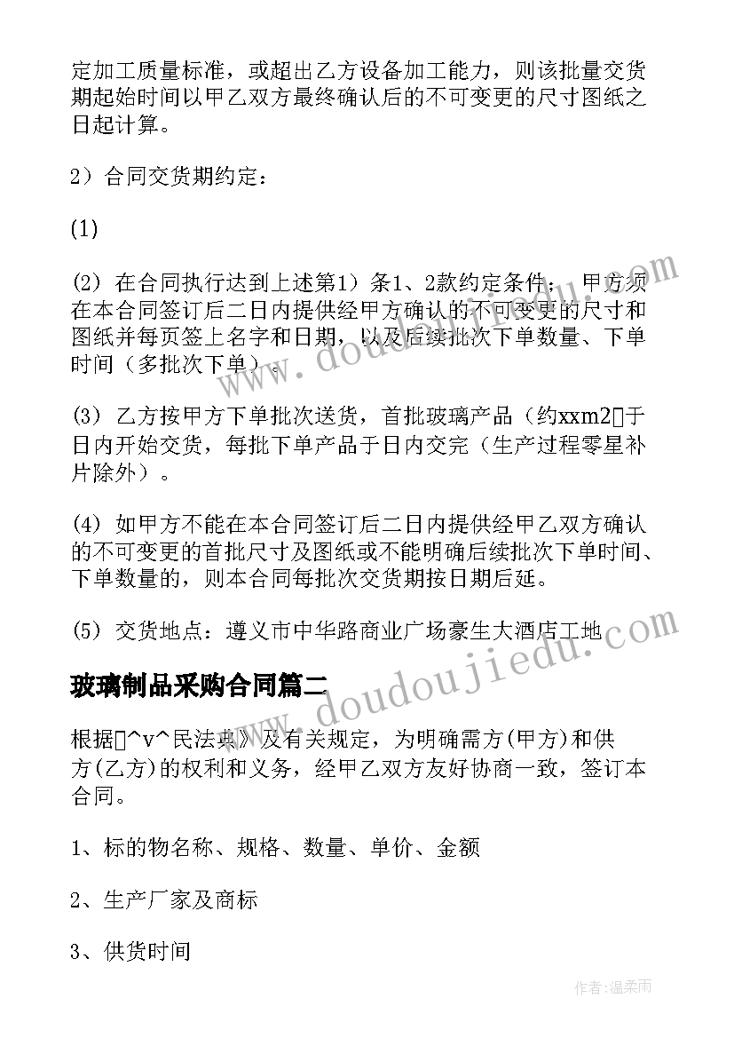 最新玻璃制品采购合同 采购玻璃杯合同实用(实用5篇)