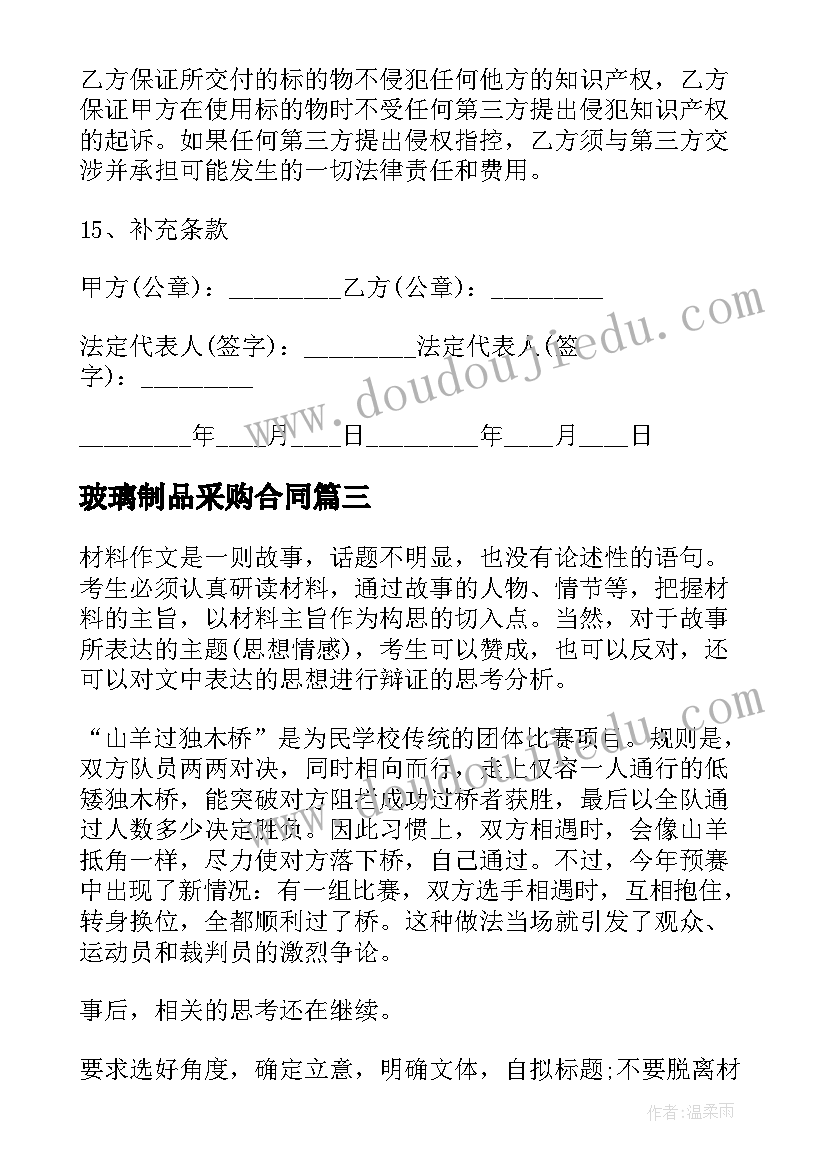 最新玻璃制品采购合同 采购玻璃杯合同实用(实用5篇)