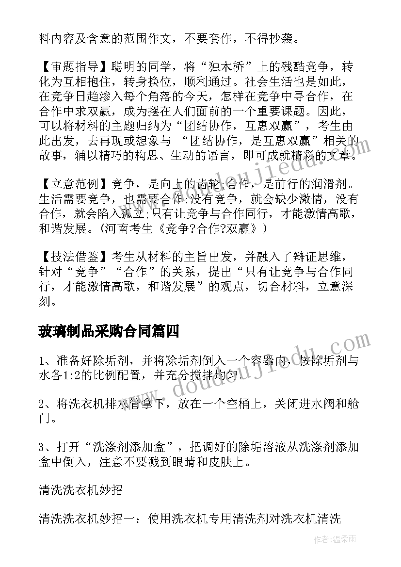 最新玻璃制品采购合同 采购玻璃杯合同实用(实用5篇)