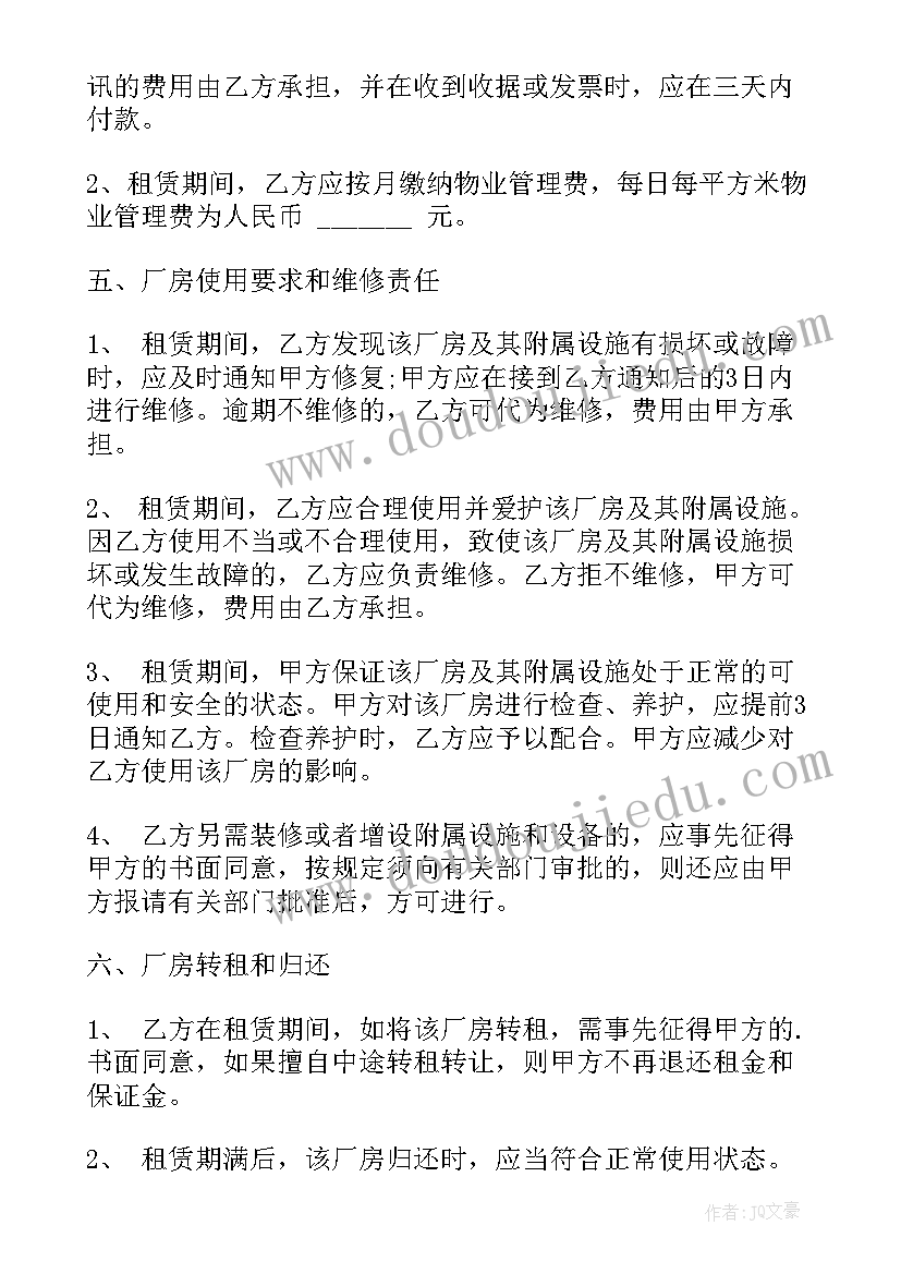 广州房租租赁合同 厂房租赁合同(模板5篇)