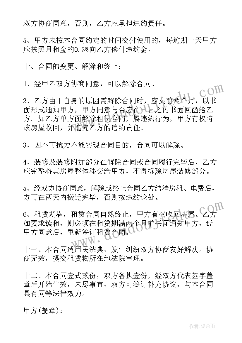 租房合同简单版 简易房屋的租赁合同(优质5篇)