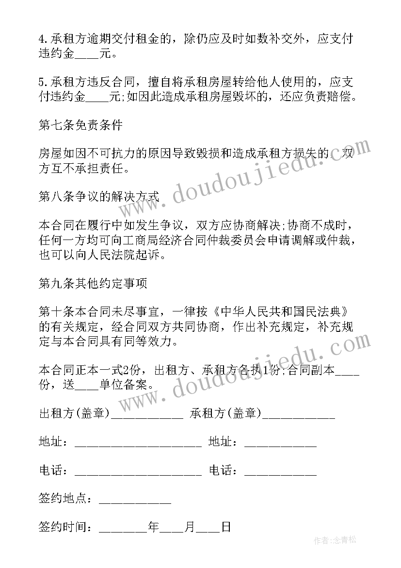 2023年简易劳务合同 简易房屋买卖合同(优秀5篇)