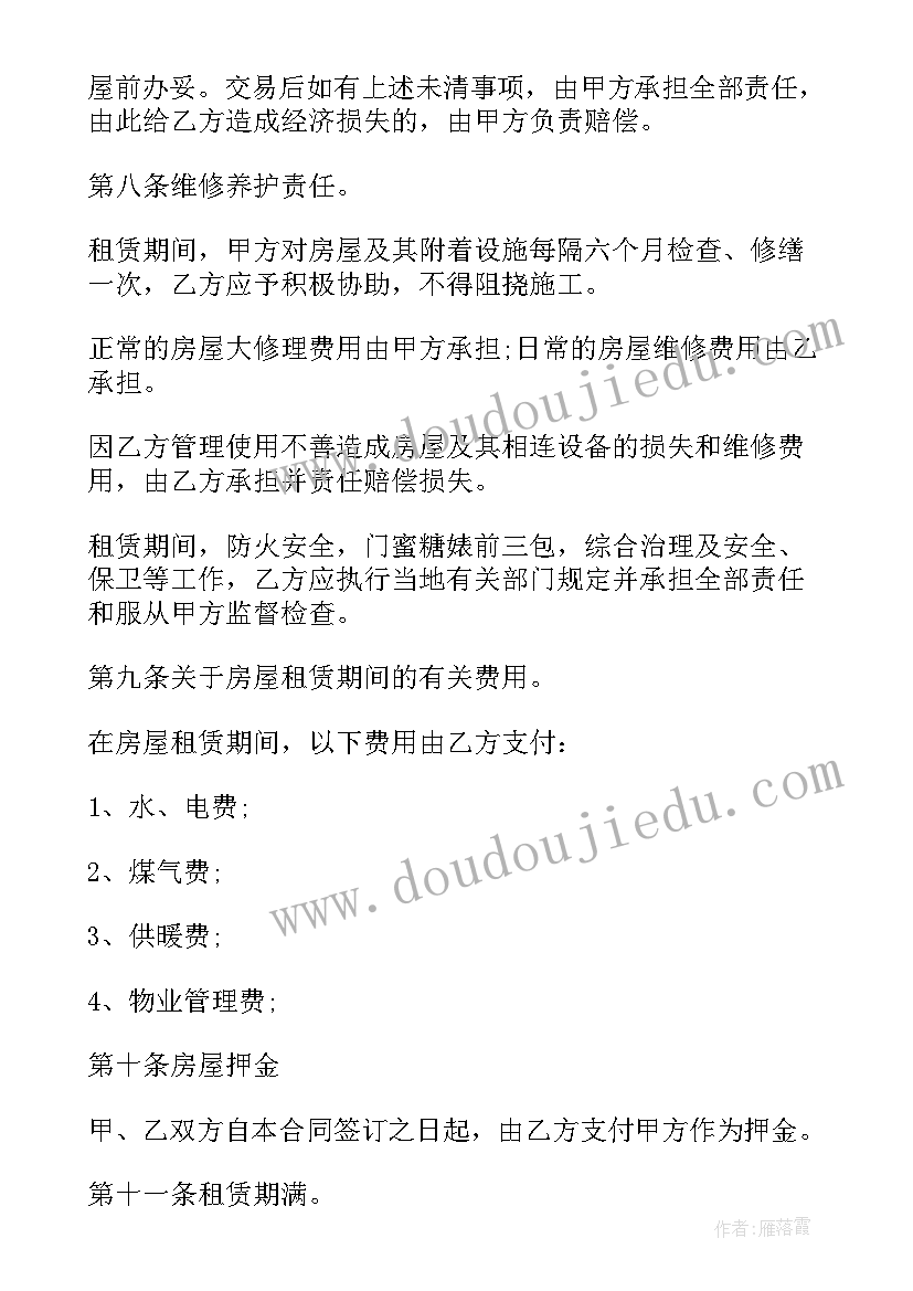 2023年房屋合租合同下载(精选5篇)