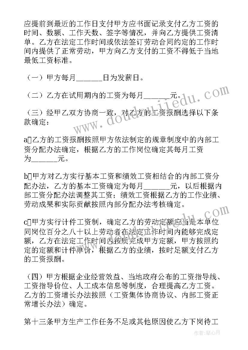 2023年劳动合同书(通用7篇)