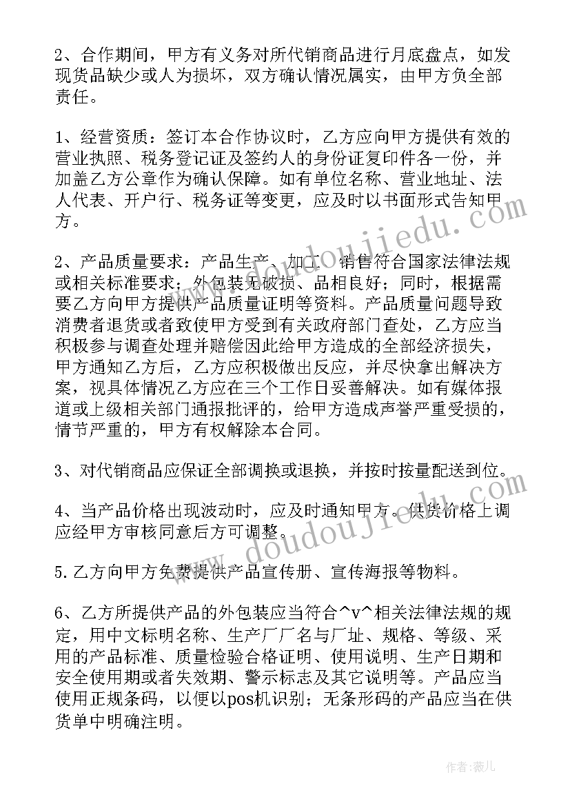 代销合作协议合同 零售商品代销合同实用(精选5篇)