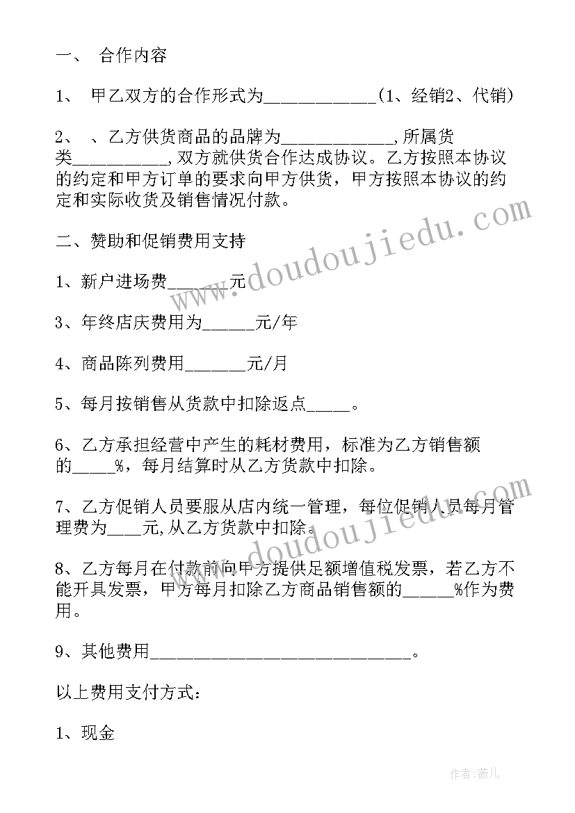 代销合作协议合同 零售商品代销合同实用(精选5篇)