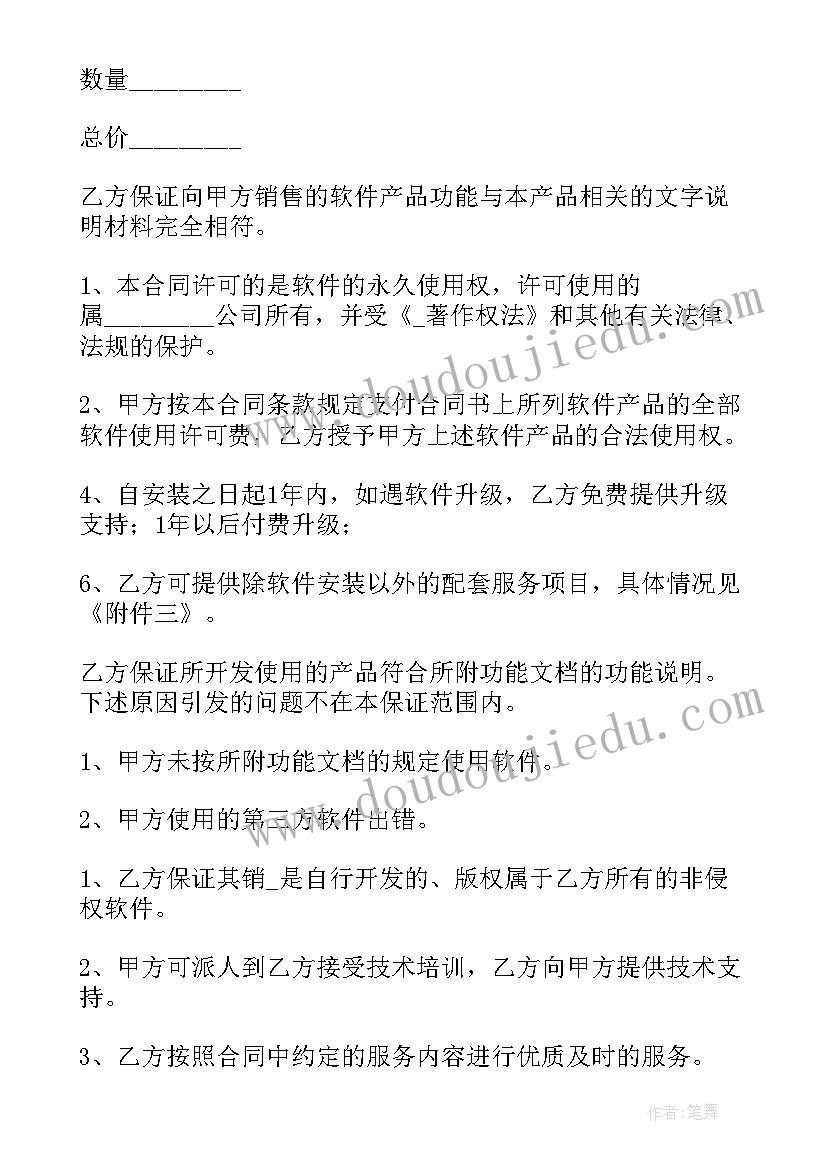 2023年软件购销合同需要缴纳印花税吗(通用5篇)