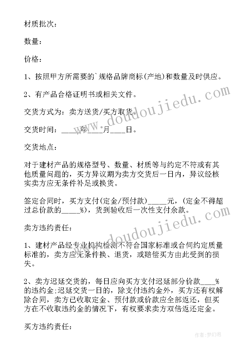 2023年建材购销合同 建材采购合同(优秀5篇)