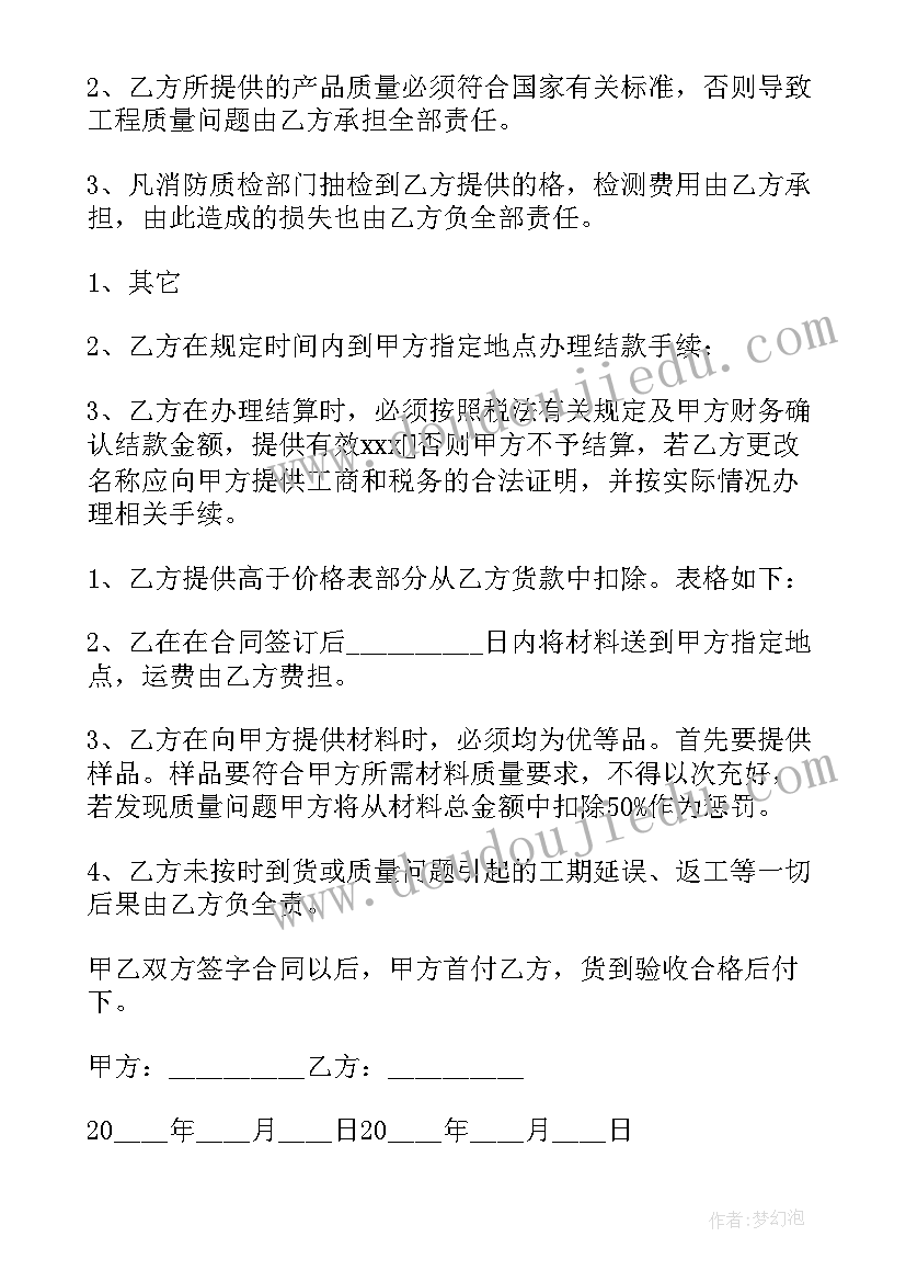 2023年建材购销合同 建材采购合同(优秀5篇)