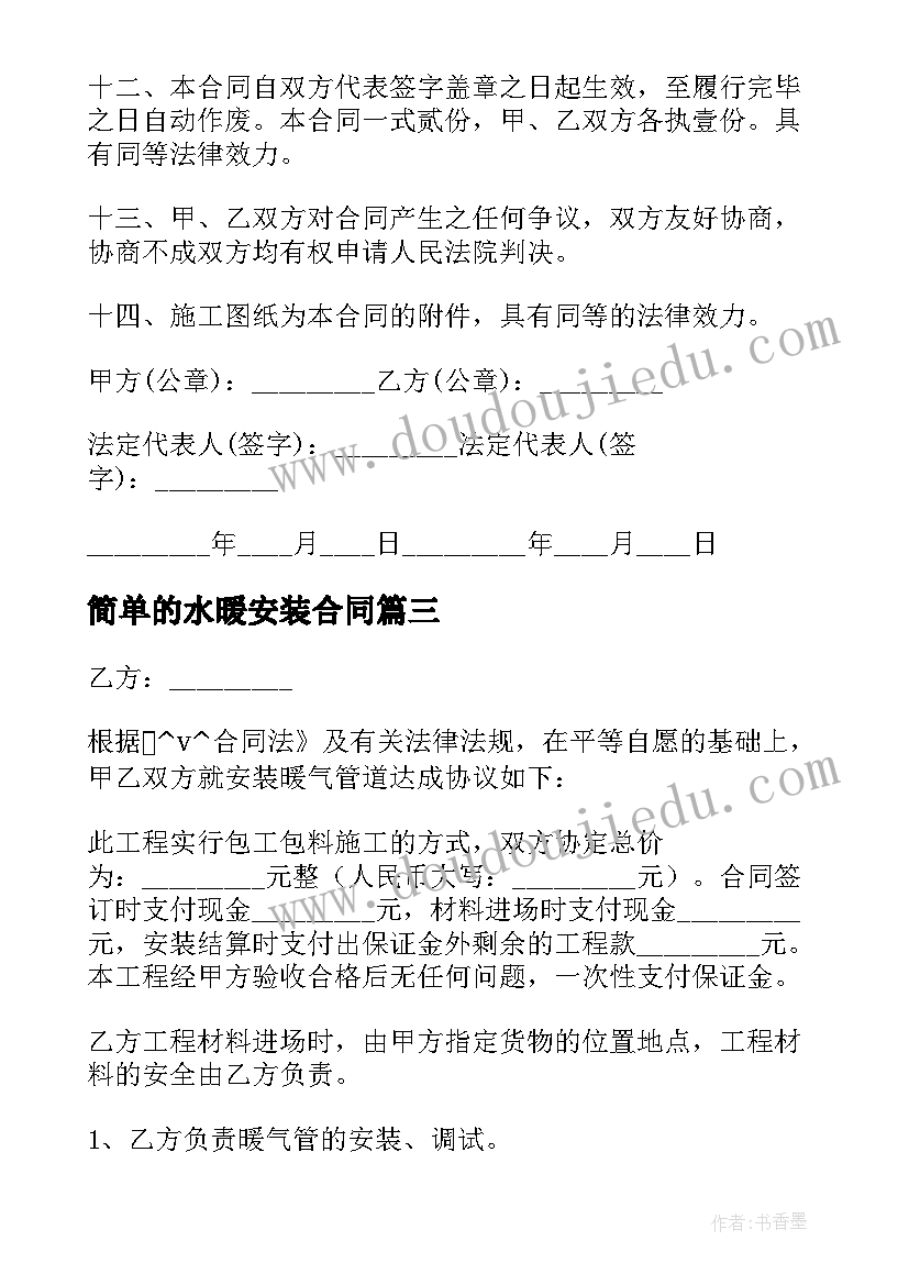 2023年简单的水暖安装合同 室内水暖工程安装合同(优质5篇)