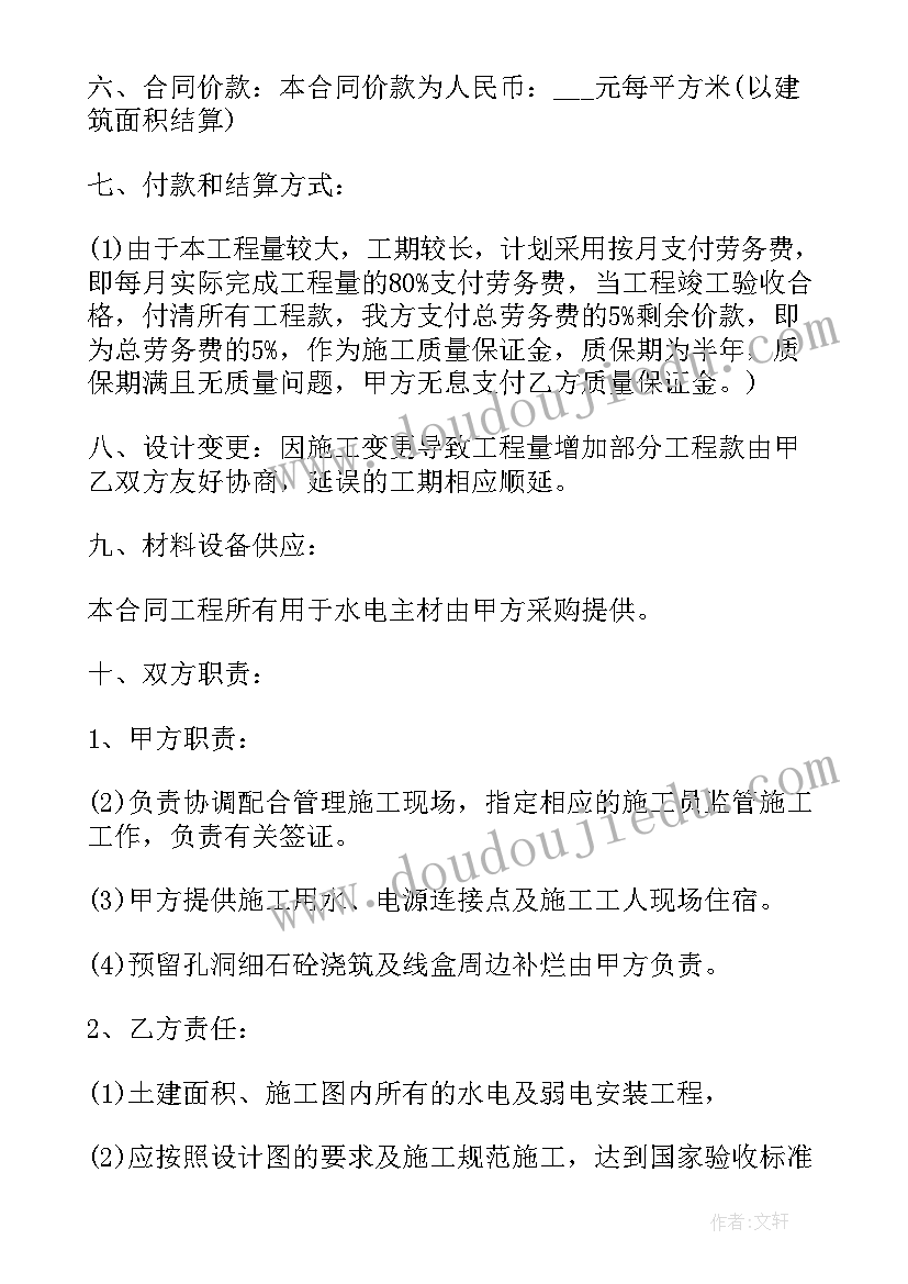 最新水电安装合同样本(通用5篇)