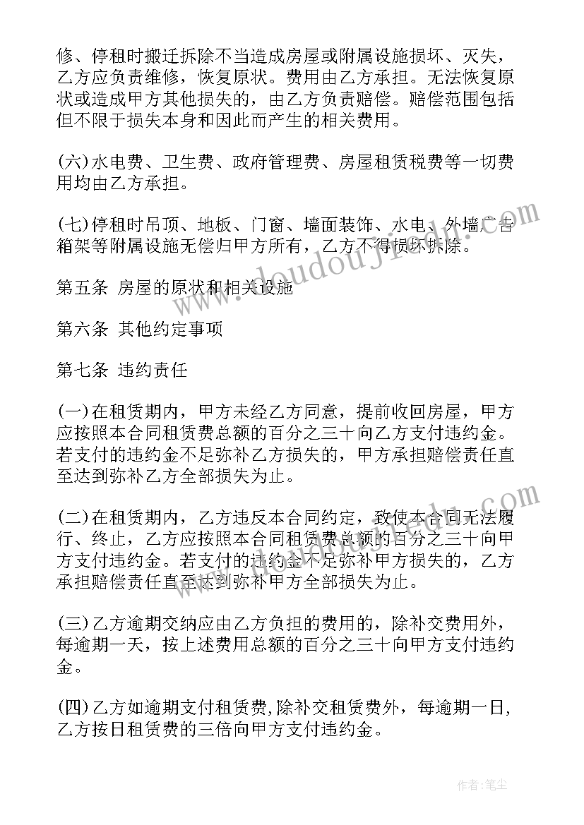 最新商业房屋租赁合同 商业用房房屋租赁合同(优秀8篇)