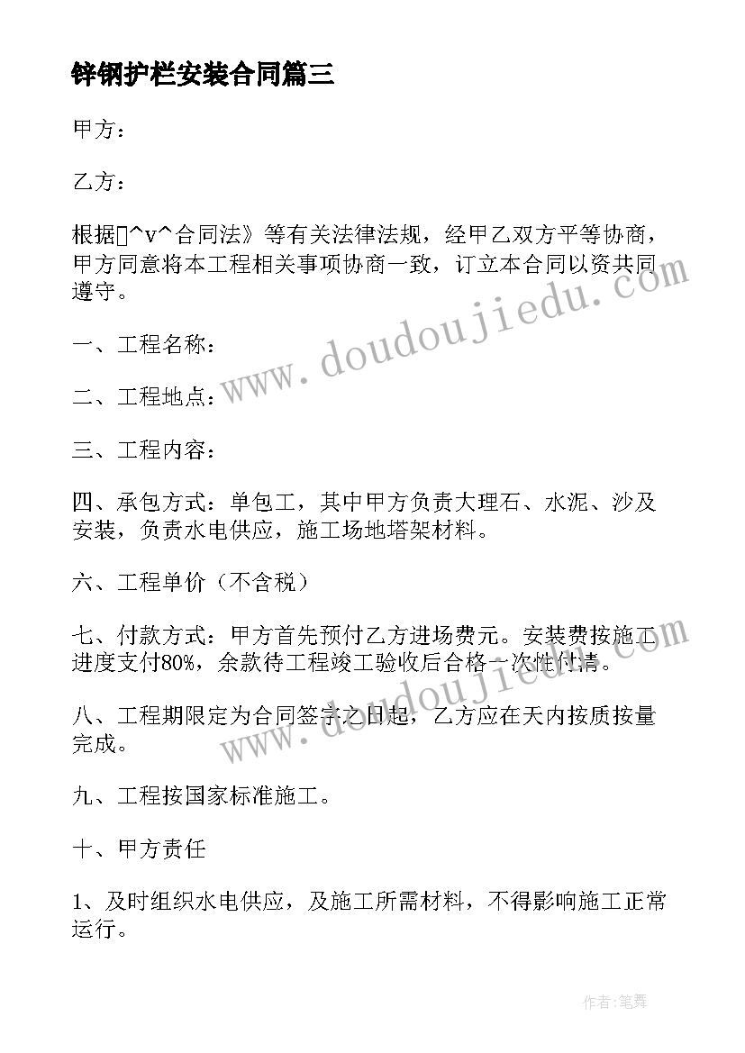 最新锌钢护栏安装合同 安装大理石护栏合同实用(大全5篇)