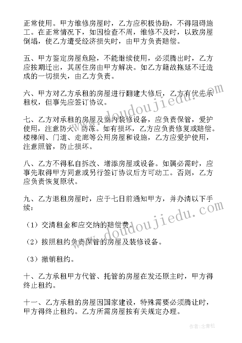 2023年正规房屋租赁合同 新房屋租赁合同(大全7篇)