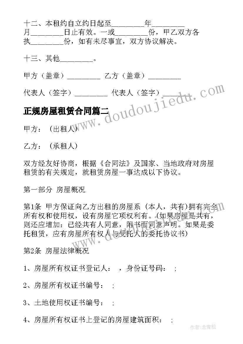 2023年正规房屋租赁合同 新房屋租赁合同(大全7篇)