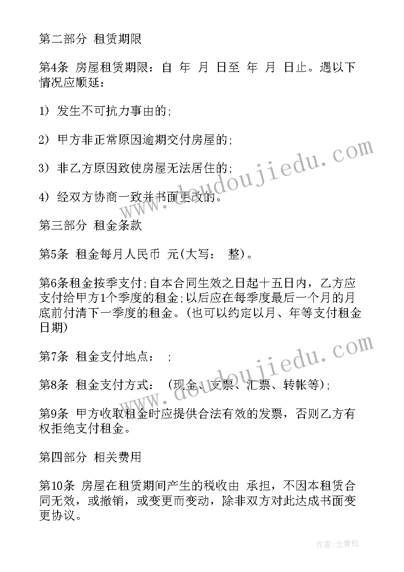 2023年正规房屋租赁合同 新房屋租赁合同(大全7篇)