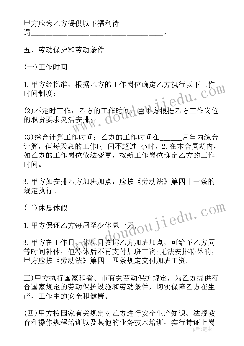 最新劳务协议合同下载(实用7篇)