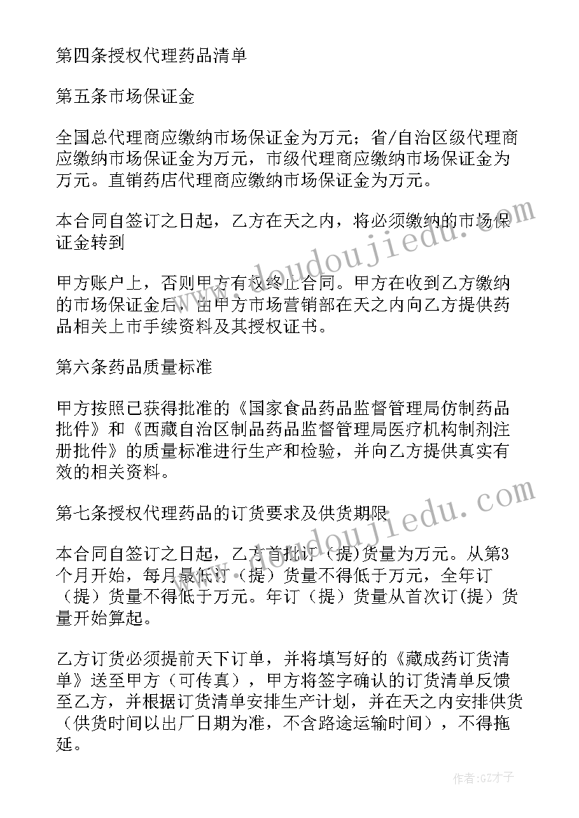 药品采购合同照片 药品采购合同(优秀7篇)