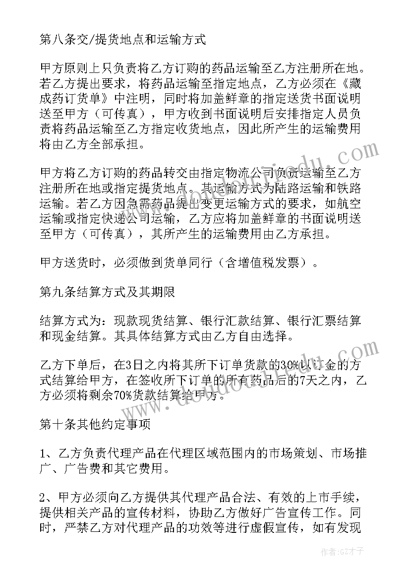 药品采购合同照片 药品采购合同(优秀7篇)