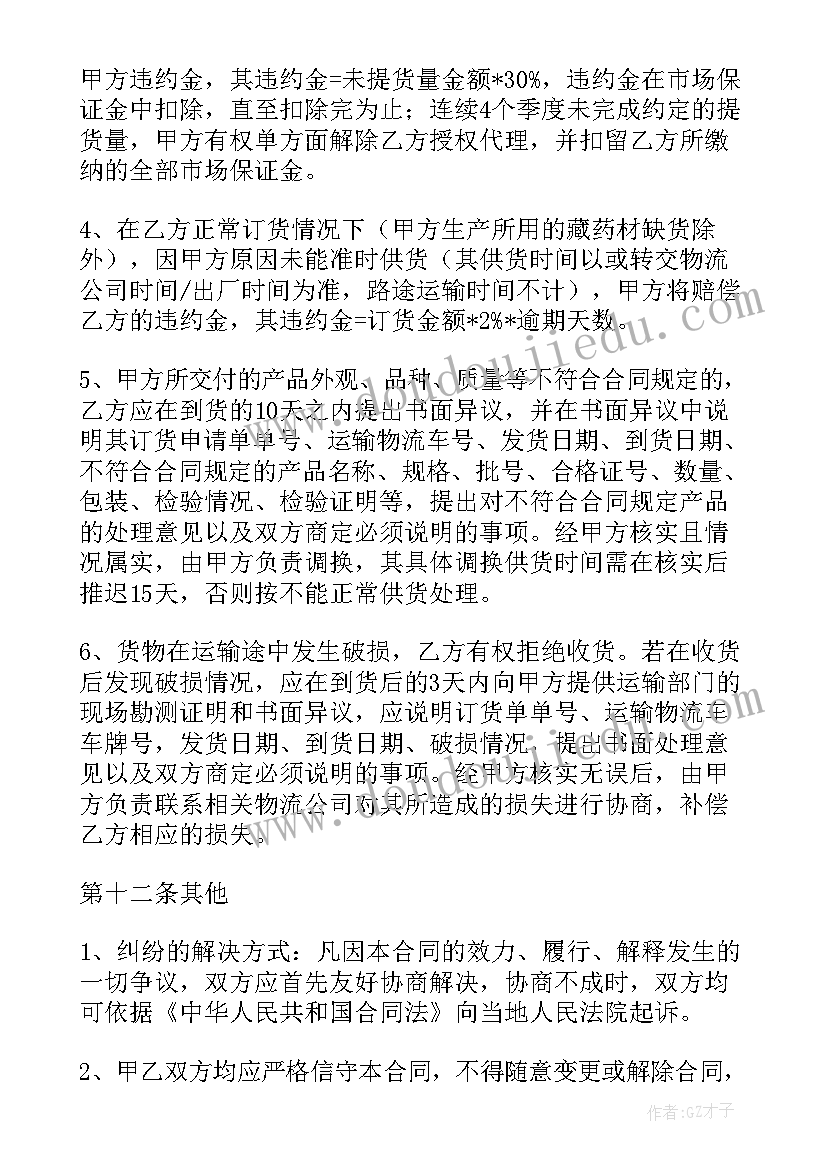 药品采购合同照片 药品采购合同(优秀7篇)