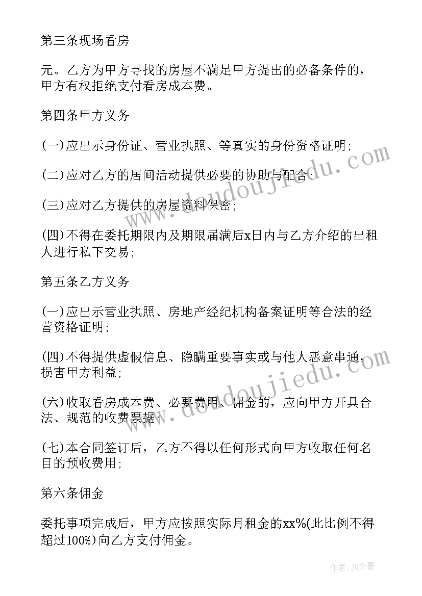 土地出让居间合同 土地买卖居间合同(通用5篇)