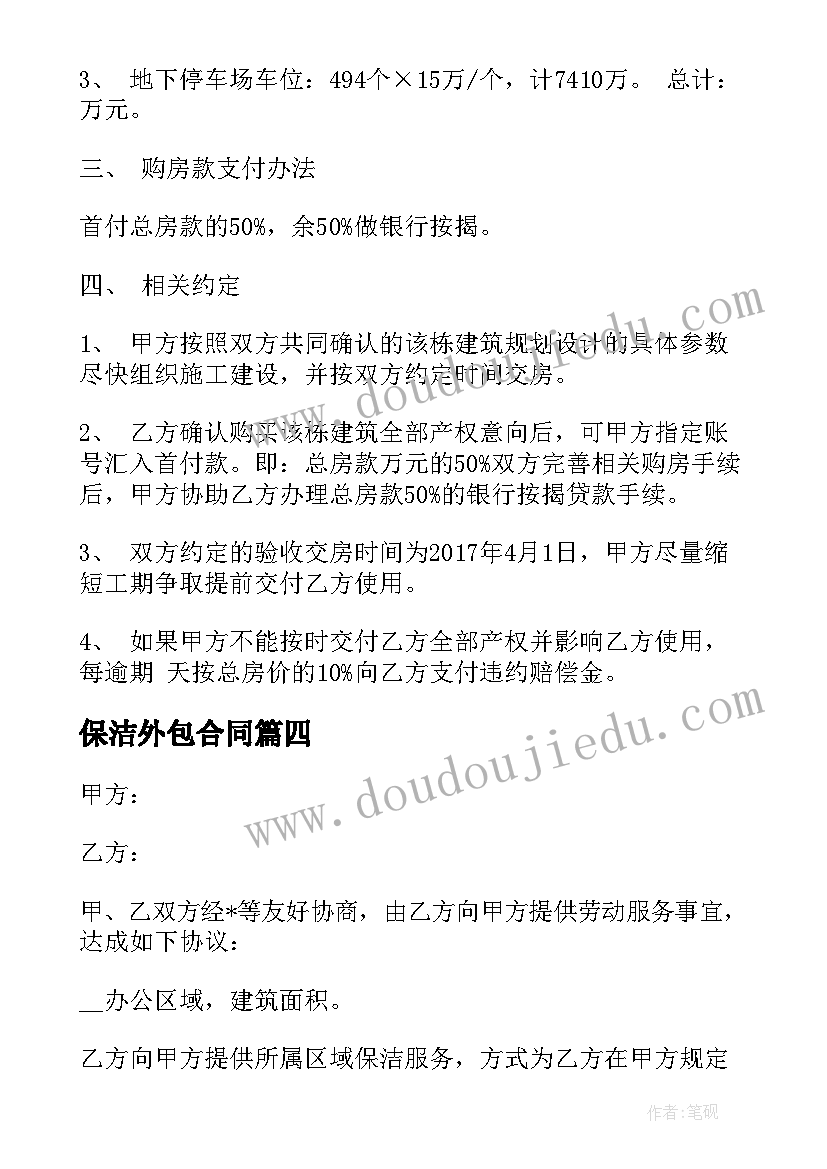 最新保洁外包合同 消防员工作合同(模板5篇)