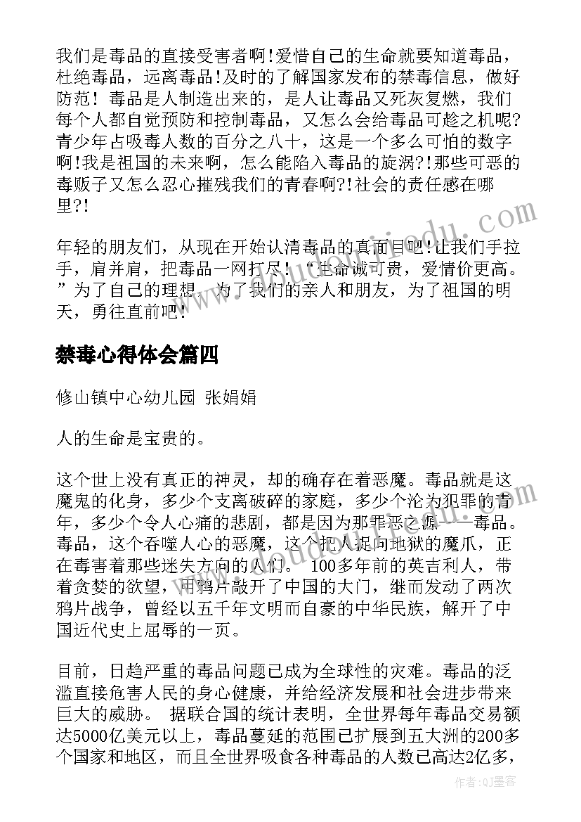 最新禁毒心得体会(优质9篇)