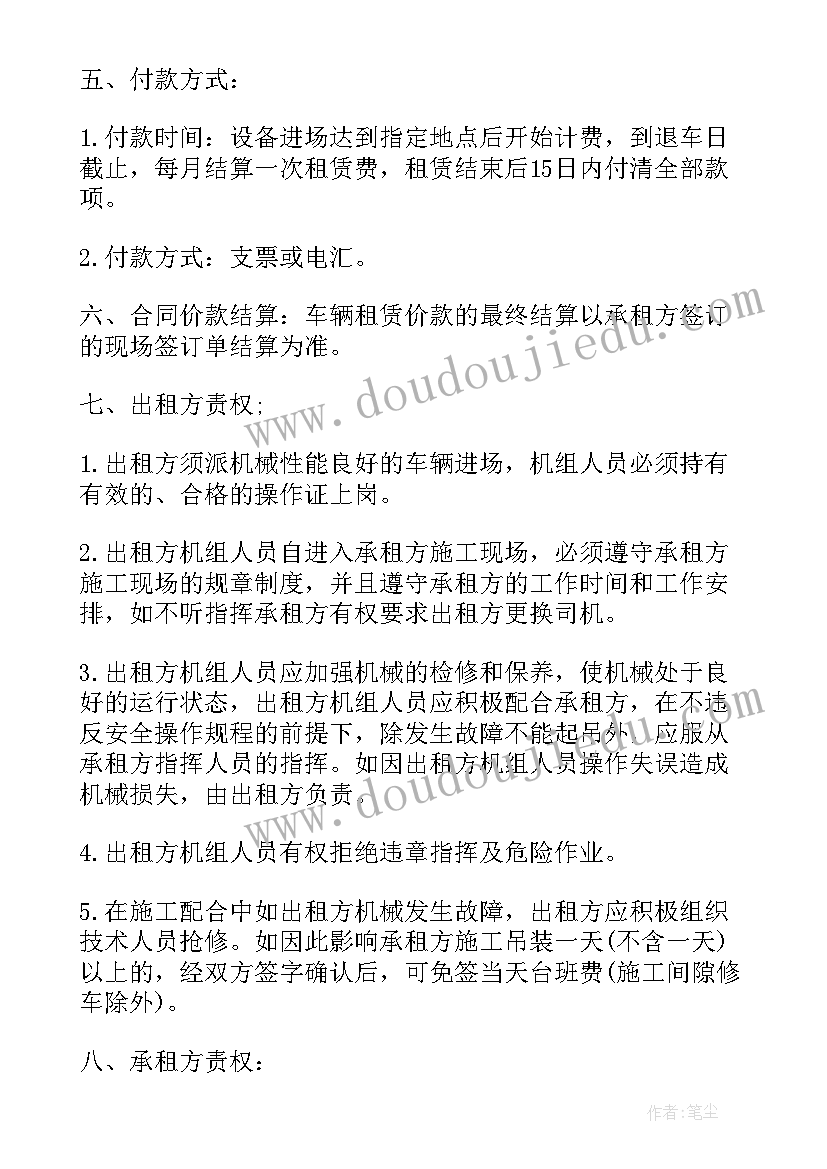 最新吊车租赁协议 吊车包月租赁合同(通用9篇)