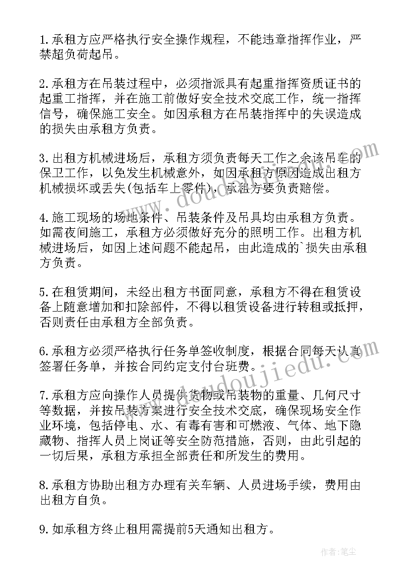 最新吊车租赁协议 吊车包月租赁合同(通用9篇)