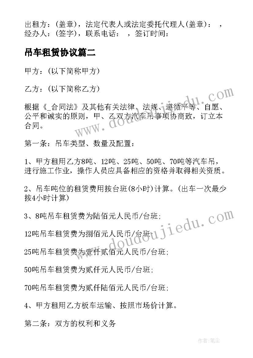 最新吊车租赁协议 吊车包月租赁合同(通用9篇)