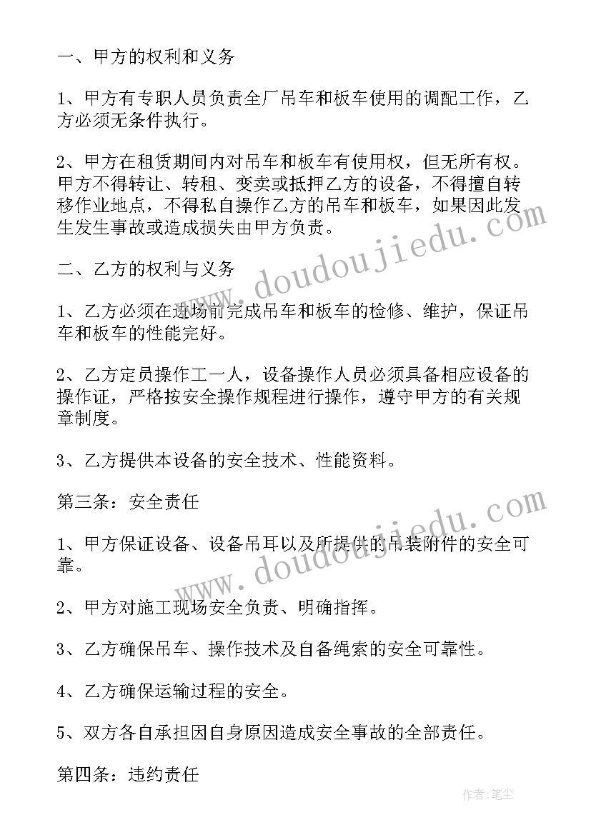 最新吊车租赁协议 吊车包月租赁合同(通用9篇)