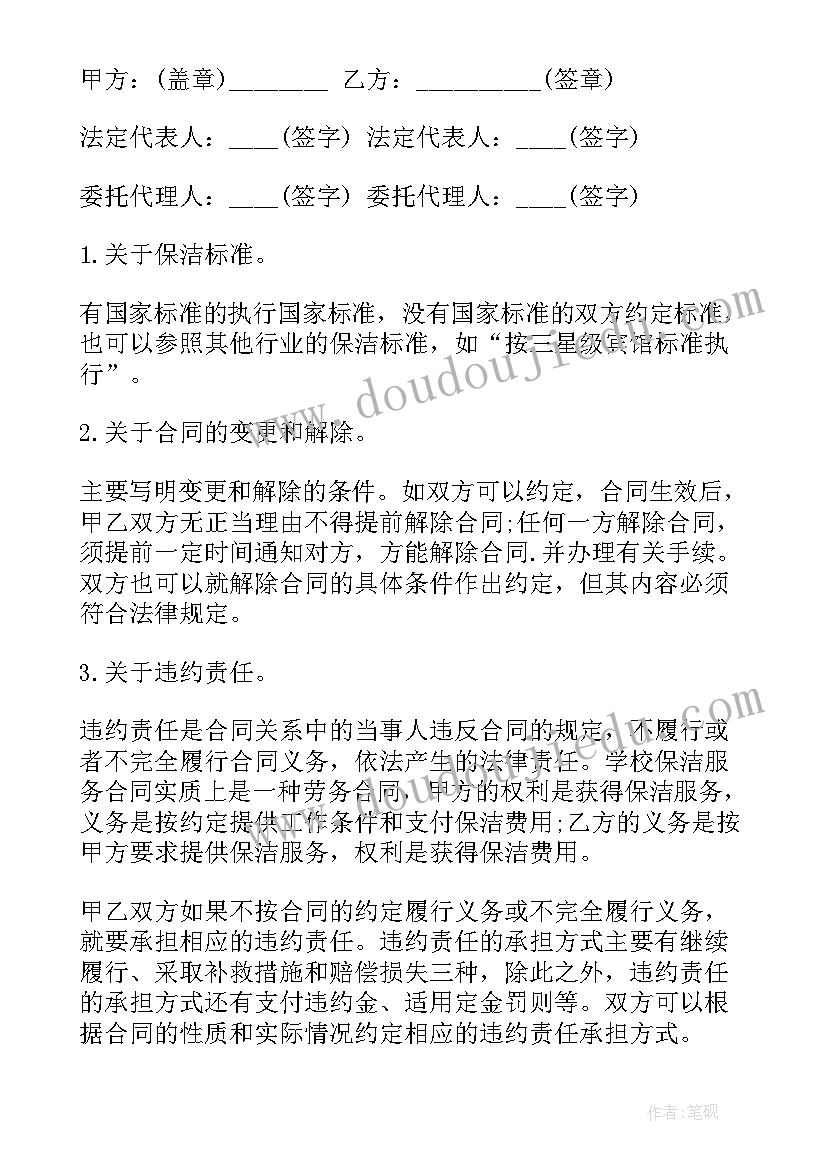 2023年保洁合同标准版(大全6篇)