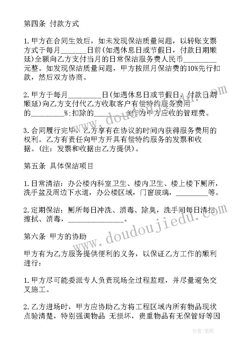 2023年保洁合同标准版(大全6篇)