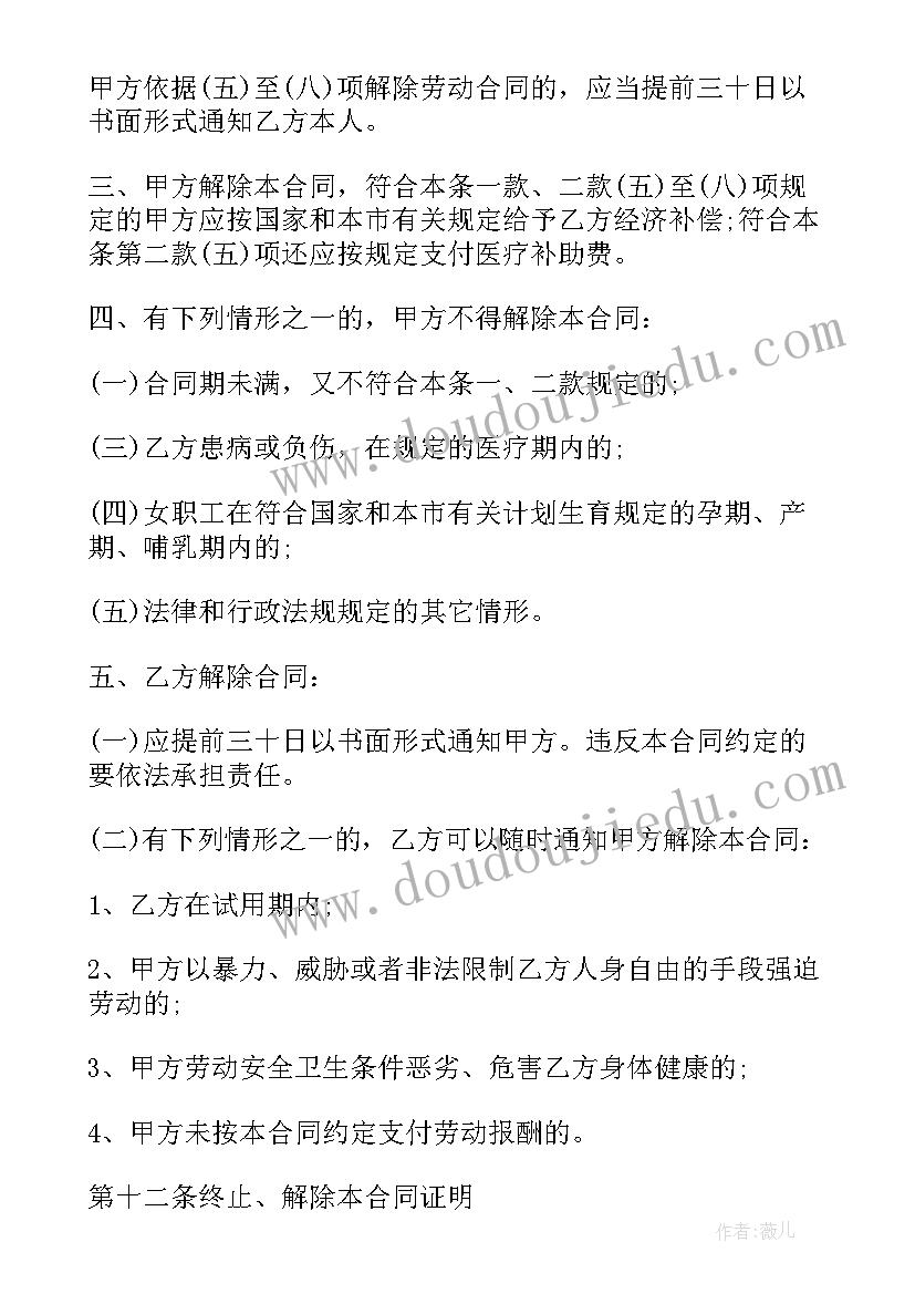 2023年食品厂用工协议(优质7篇)