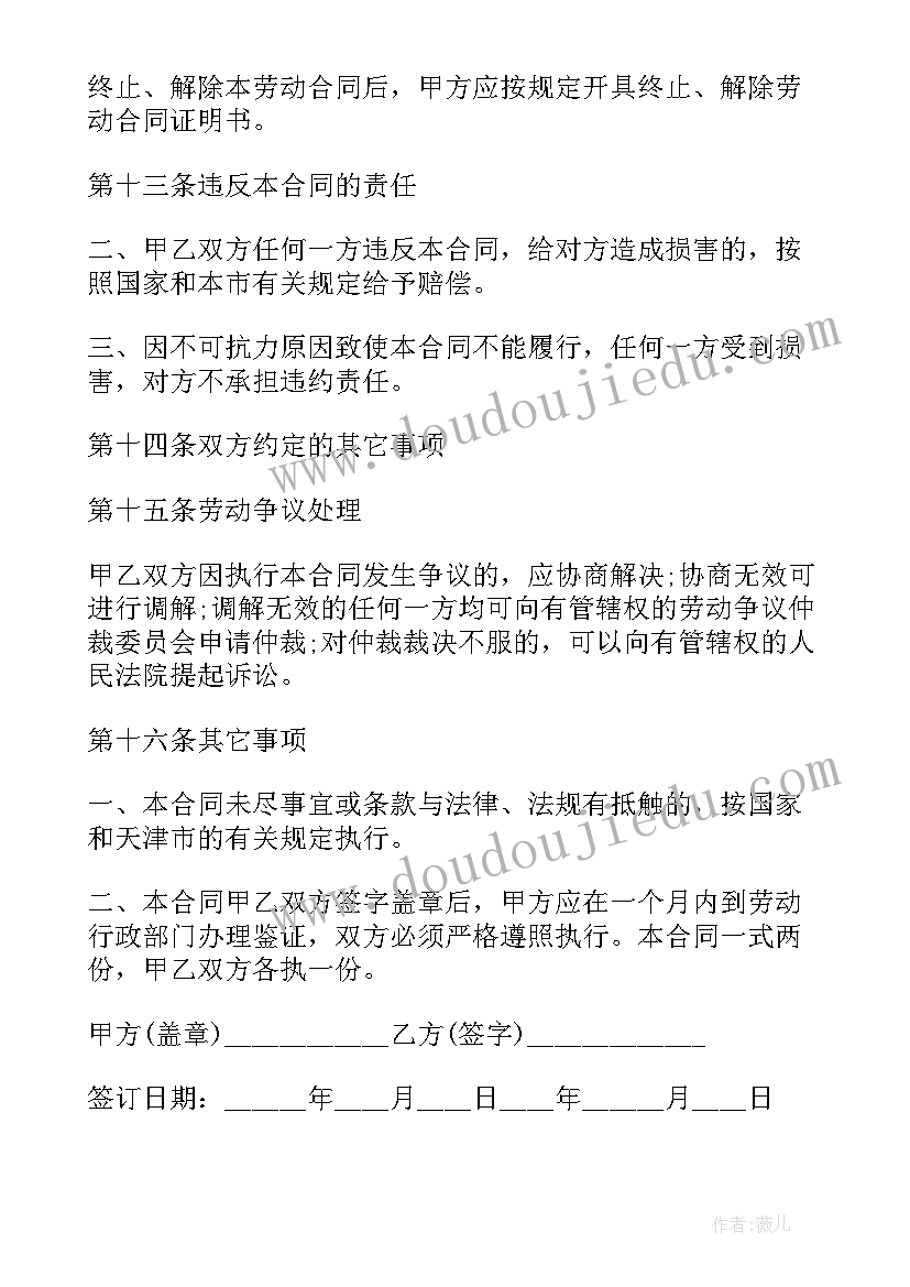 2023年食品厂用工协议(优质7篇)