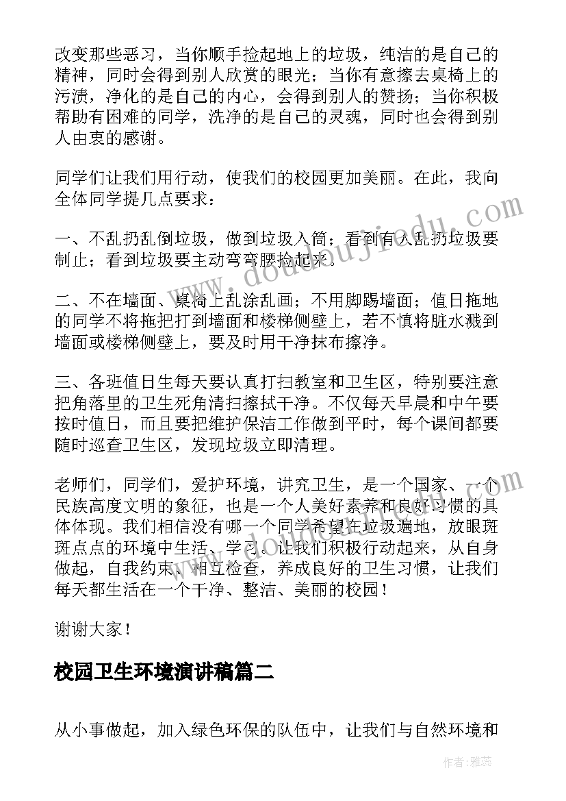 校园卫生环境演讲稿(优秀5篇)