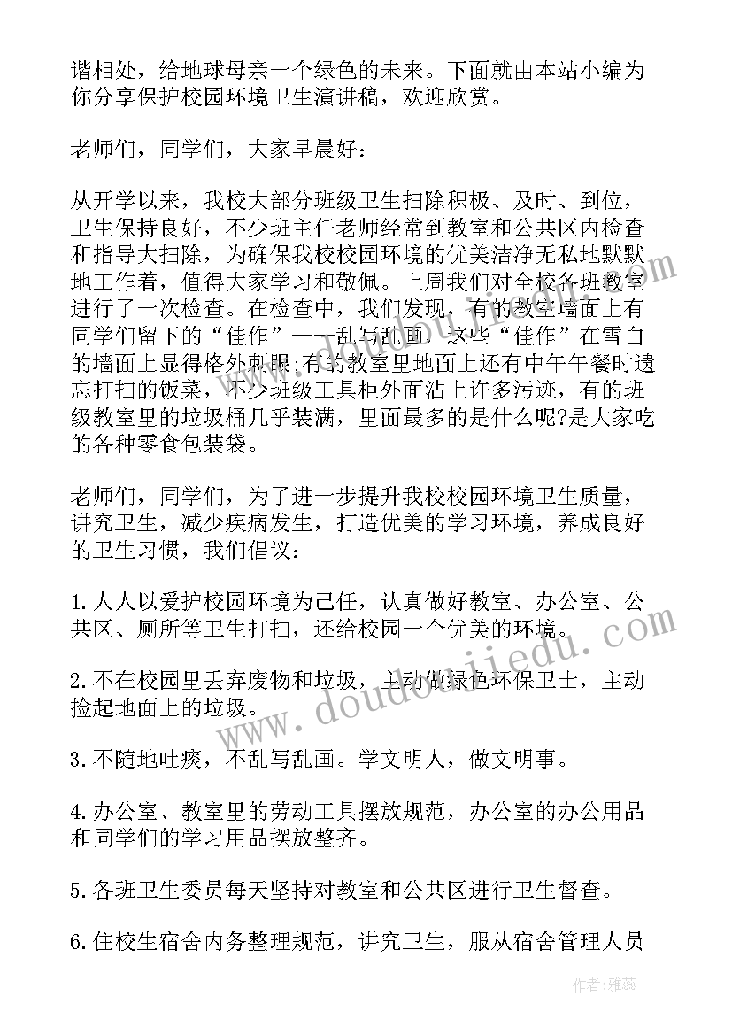 校园卫生环境演讲稿(优秀5篇)