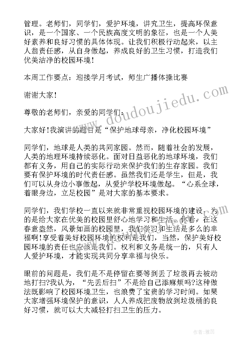 校园卫生环境演讲稿(优秀5篇)