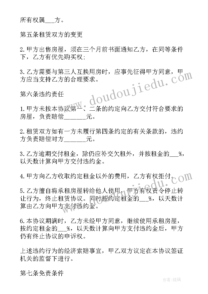 2023年农村自建房出售合同(通用5篇)