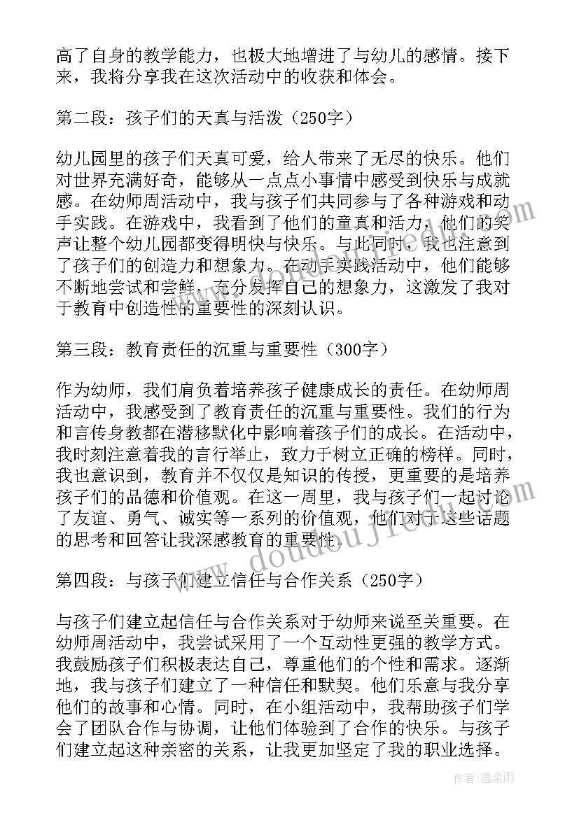 最新幼师周心得体会(优质10篇)