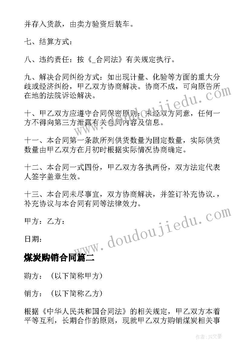 煤炭购销合同(实用5篇)