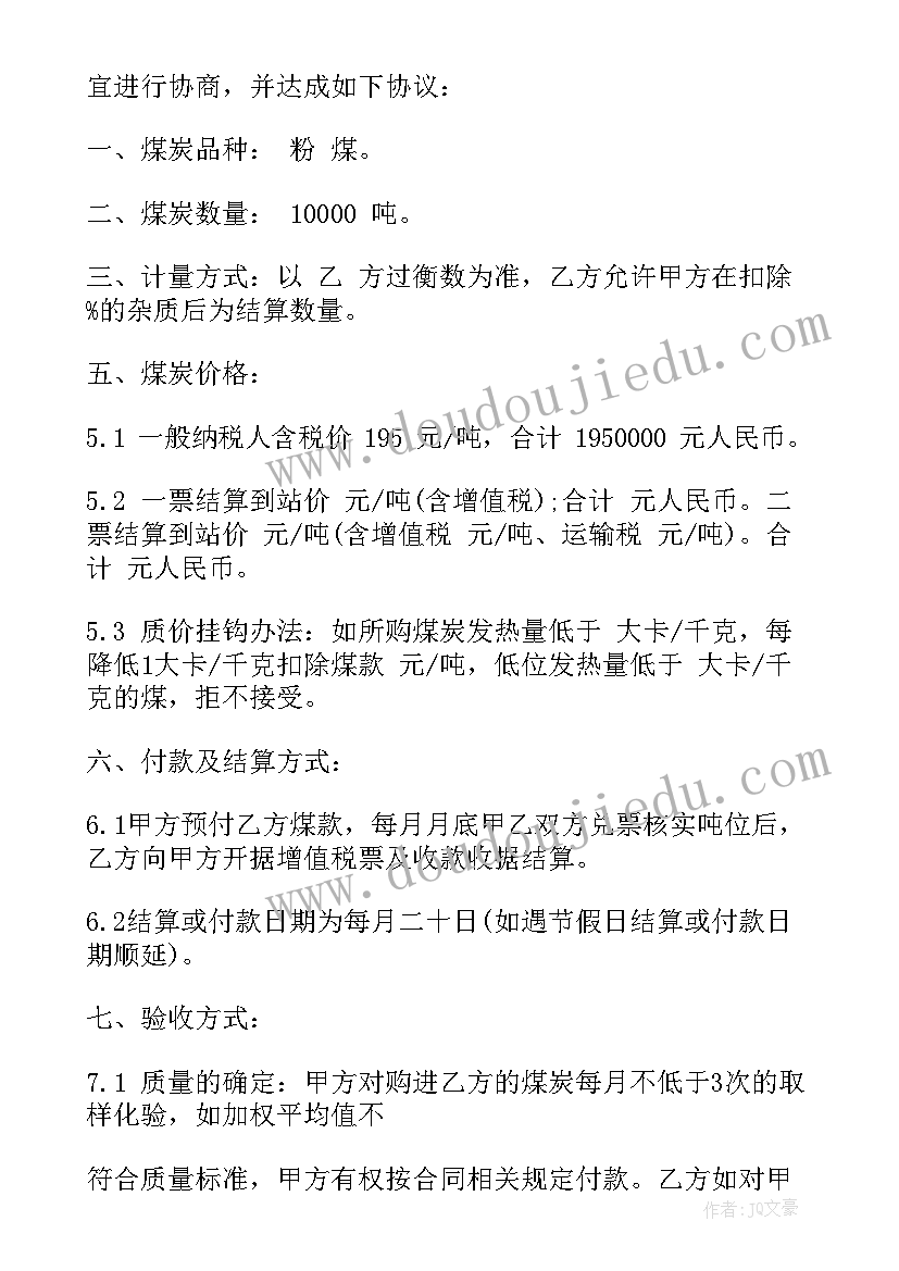 煤炭购销合同(实用5篇)